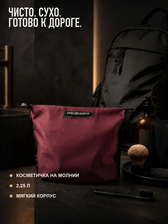 Косметичка дорожная Matador FlatPak Zipper Case, бордовая