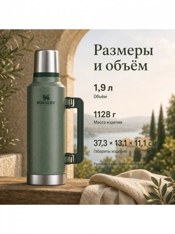 Термос Stanley Classic, 1,9 л, тёмно-зелёный