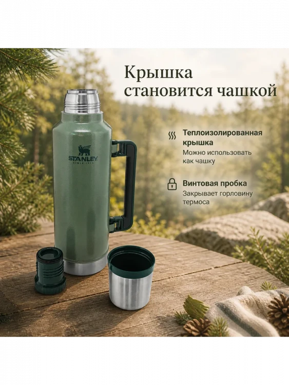 Термос Stanley Classic, 1,9 л, тёмно-зелёный
