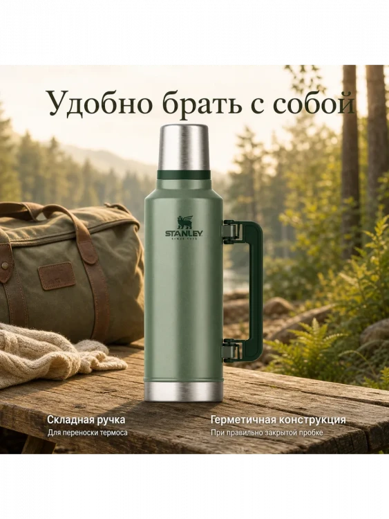 Термос Stanley Classic, 1,9 л, тёмно-зелёный