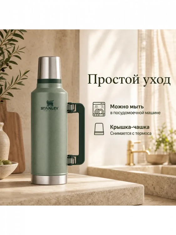 Термос Stanley Classic, 1,9 л, тёмно-зелёный