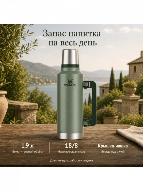 Термос Stanley Classic, 1,9 л, тёмно-зелёный