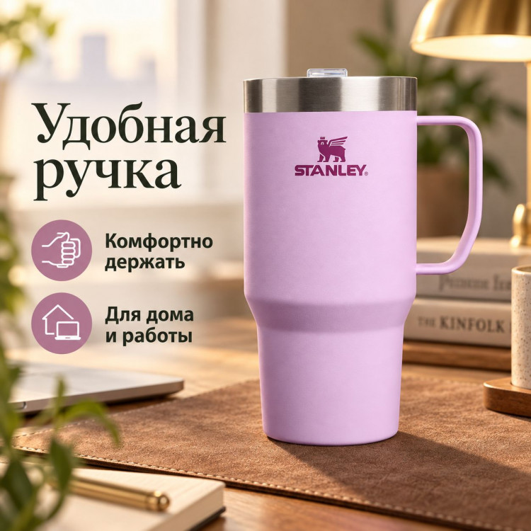 Термокружка Stanley Everyday Suburban Mug, 0,709 л, сиреневая