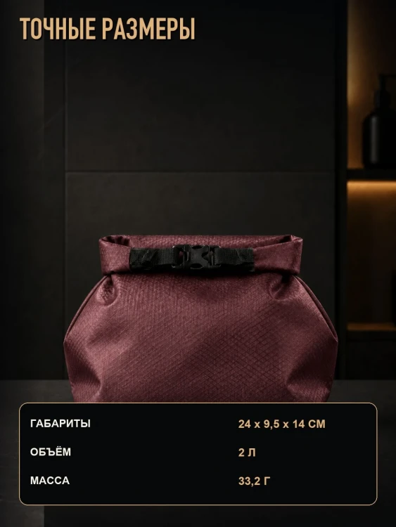 Косметичка дорожная Matador FlatPak Toiletry Case, бордовая
