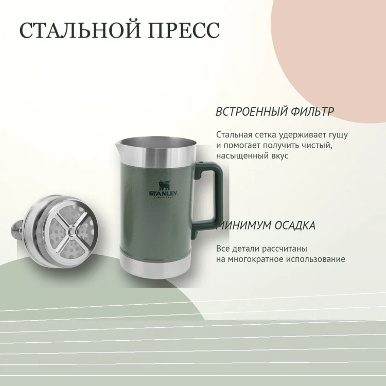 Френч-пресс Stanley Classic, 1,6 л, Hammertone Green