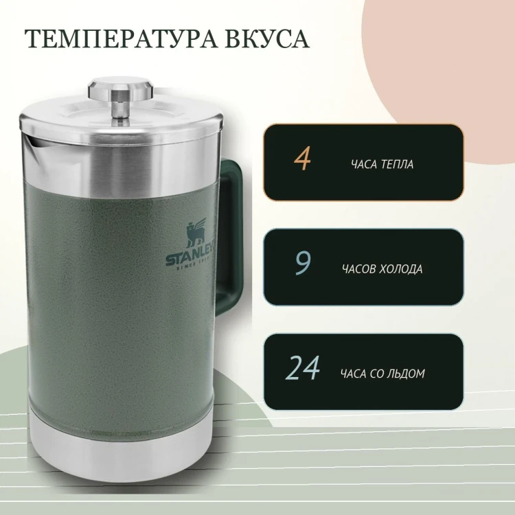 Френч-пресс Stanley Classic, 1,6 л, Hammertone Green