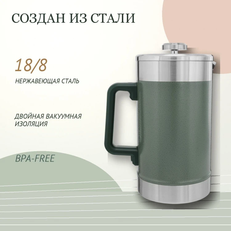 Френч-пресс Stanley Classic, 1,6 л, Hammertone Green
