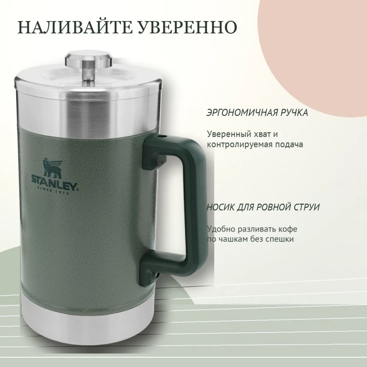 Френч-пресс Stanley Classic, 1,6 л, Hammertone Green