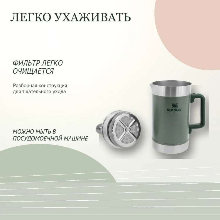 Френч-пресс Stanley Classic, 1,6 л, Hammertone Green