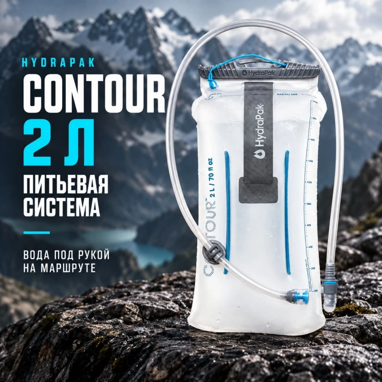 Гидратор Contour 2 л с питьевой трубкой