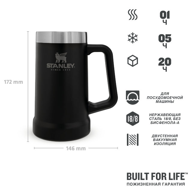 Пивная кружка STANLEY Adventure 0,7L (10-02874-034) чёрная Пивная кружка STANLEY Adventure 0,7L (10-02874-034) чёрная