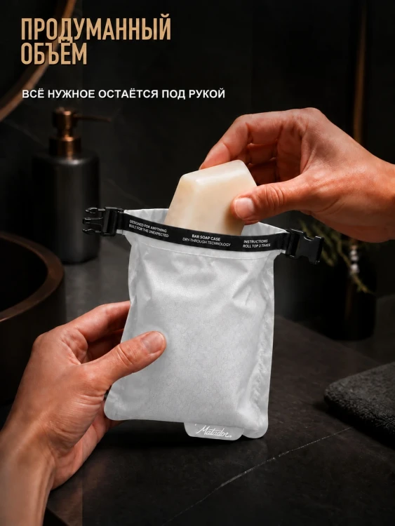 Футляр для мыла Matador FlatPak Soap Bar Case, белый