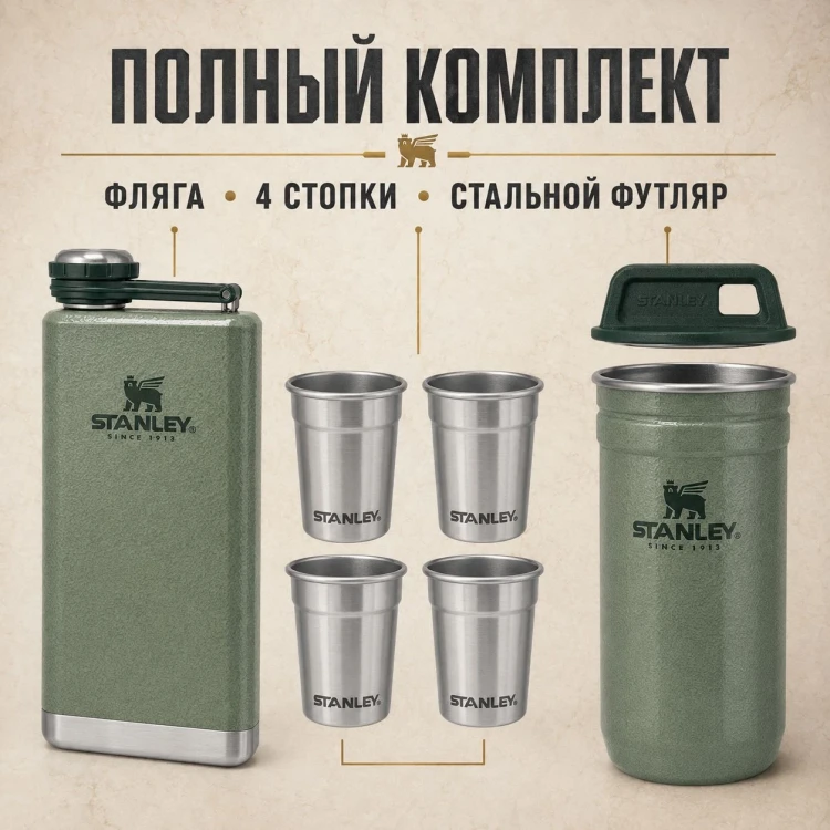 Набор Stanley Adventure: фляга, 0,23 л и 4 стопки по, 0,059 л, зелёный
