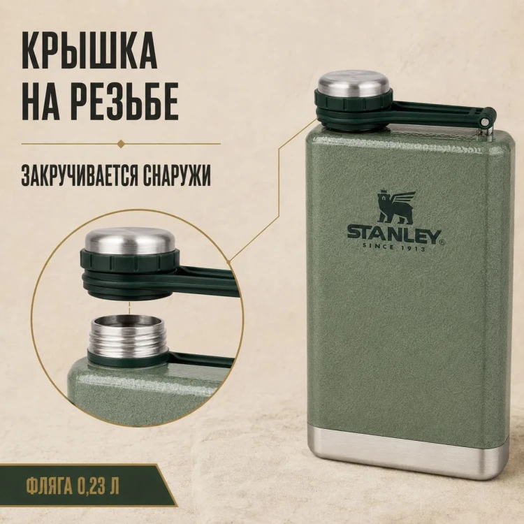 Набор Stanley Adventure: фляга, 0,23 л и 4 стопки по, 0,059 л, зелёный