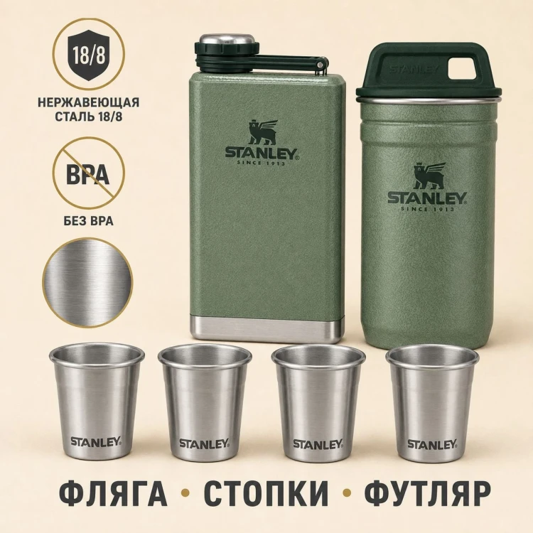 Набор Stanley Adventure: фляга, 0,23 л и 4 стопки по, 0,059 л, зелёный