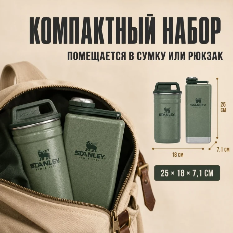 Набор Stanley Adventure: фляга, 0,23 л и 4 стопки по, 0,059 л, зелёный