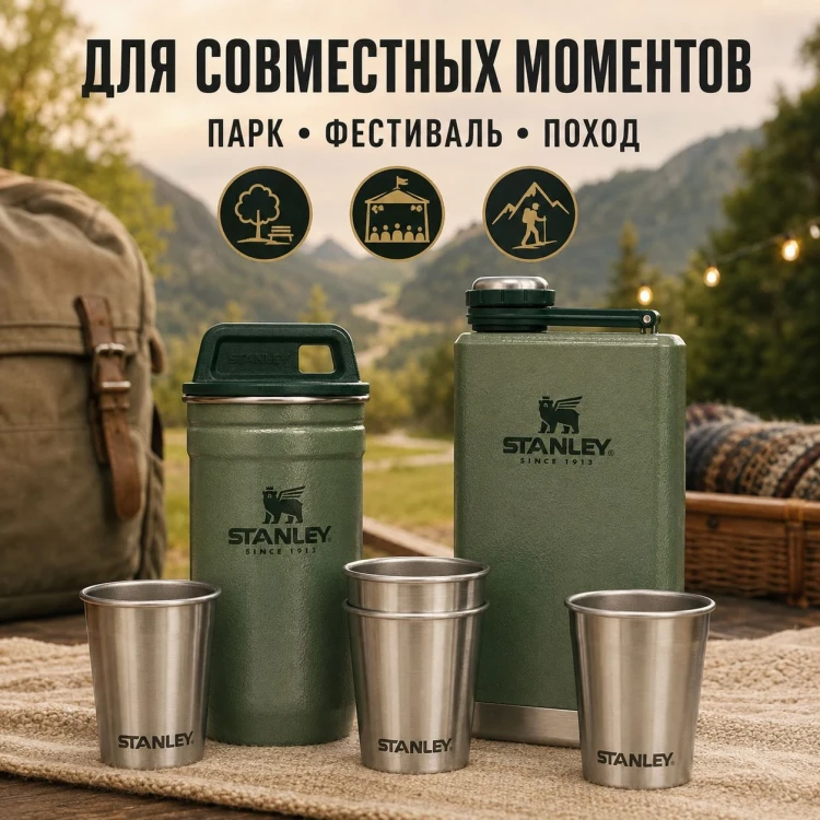 Набор Stanley Adventure: фляга, 0,23 л и 4 стопки по, 0,059 л, зелёный