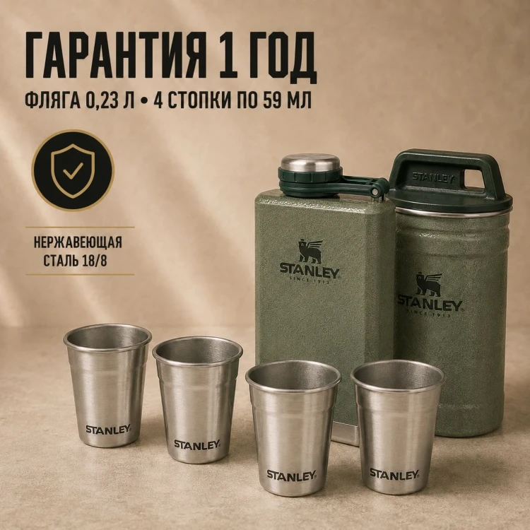 Набор Stanley Adventure: фляга, 0,23 л и 4 стопки по, 0,059 л, зелёный