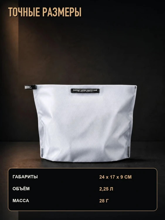 Косметичка дорожная Matador FlatPak Zipper Case, белая
