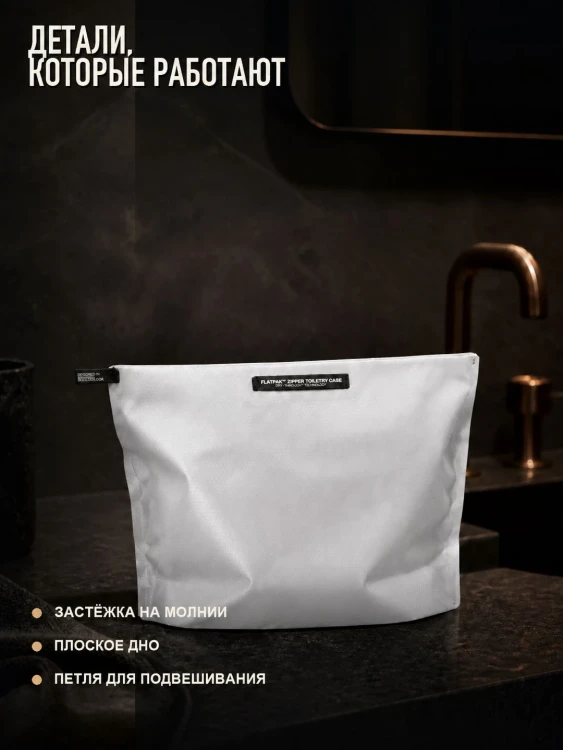 Косметичка дорожная Matador FlatPak Zipper Case, белая