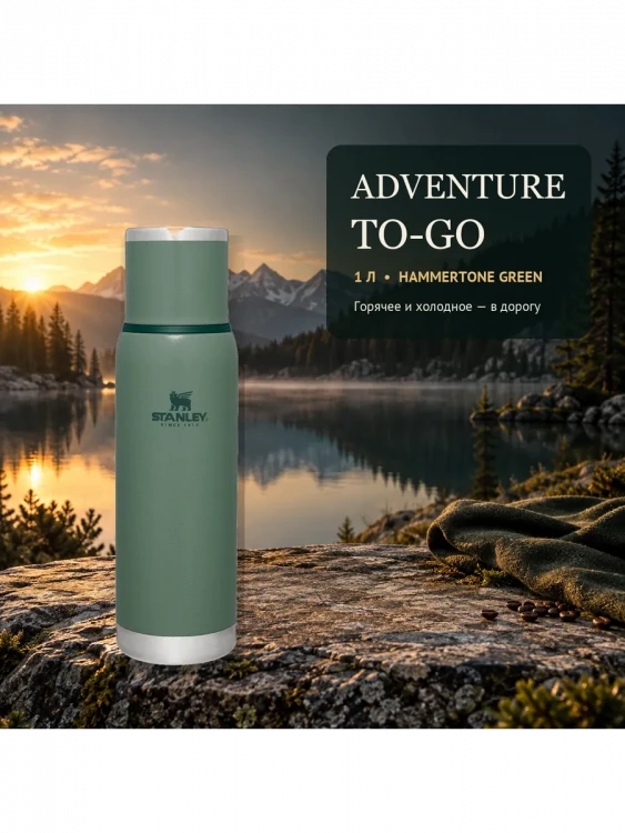 Термос Stanley Adventure, 1 л, зелёный