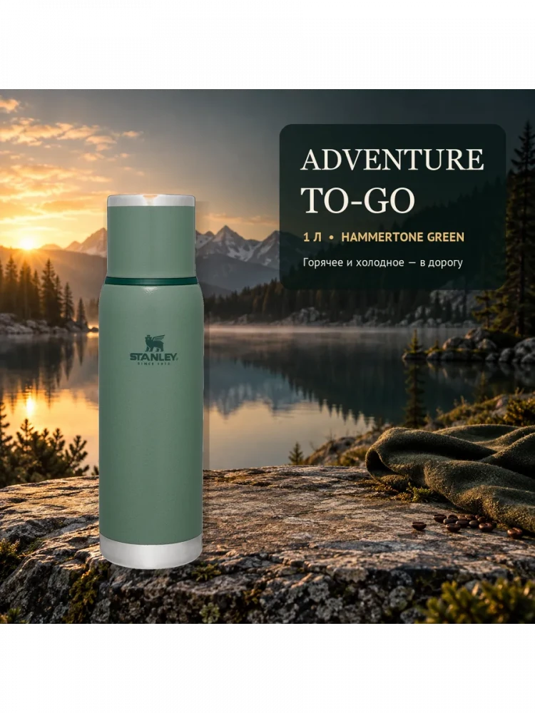 Термос Stanley Adventure, 1 л, зелёный