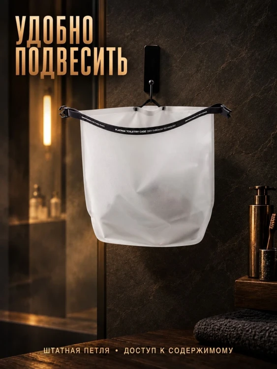 Косметичка дорожная Matador FlatPak Toiletry Case, белая