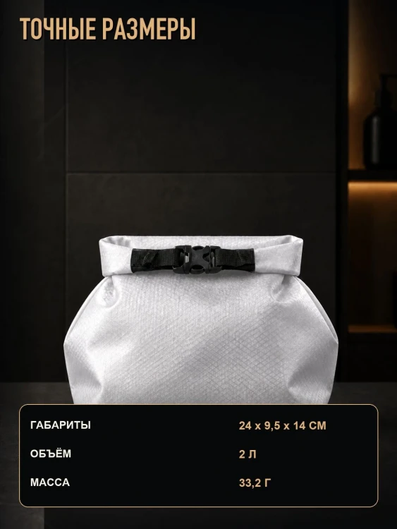 Косметичка дорожная Matador FlatPak Toiletry Case, белая