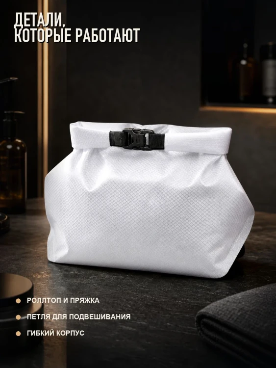 Косметичка дорожная Matador FlatPak Toiletry Case, белая