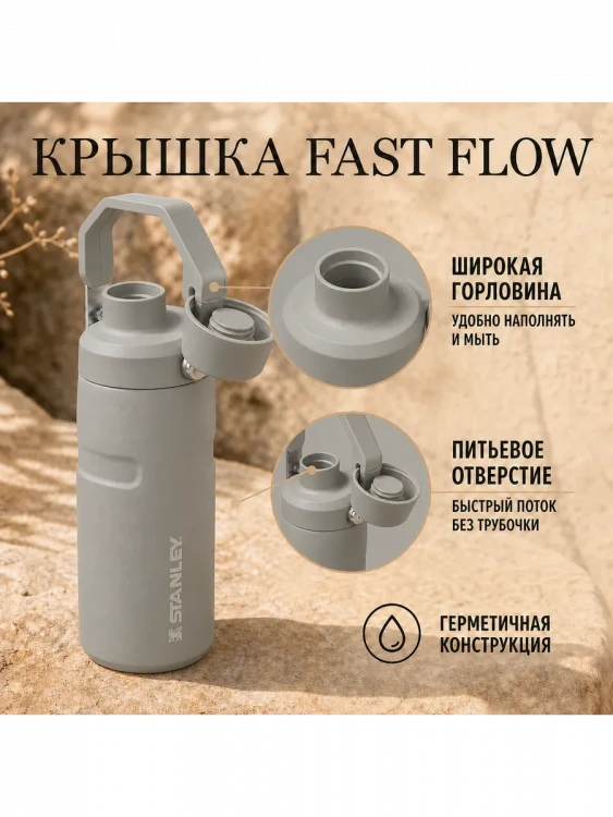 Термобутылка Stanley GO IceFlow, 0,47 л, серая