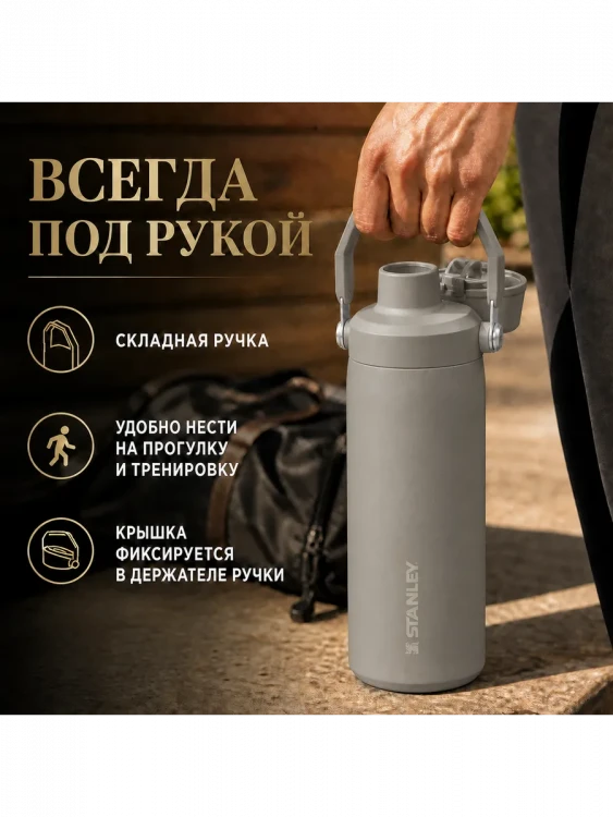 Термобутылка Stanley GO IceFlow, 0,47 л, серая