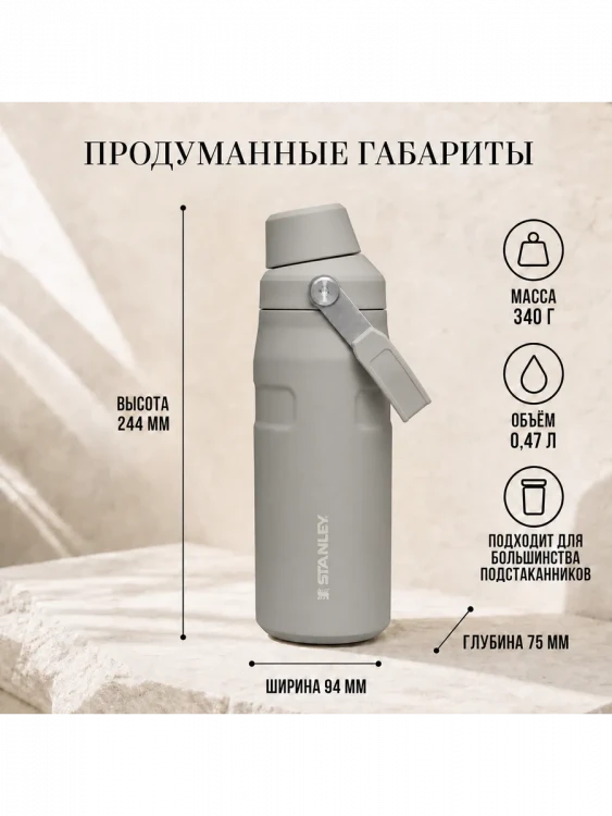 Термобутылка Stanley GO IceFlow, 0,47 л, серая