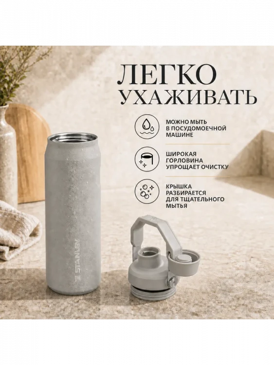 Термобутылка Stanley GO IceFlow, 0,47 л, серая