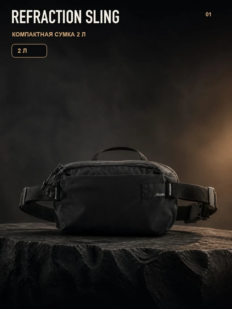 Сумка поясная Matador ReFraction Packable Sling 2 л, чёрная