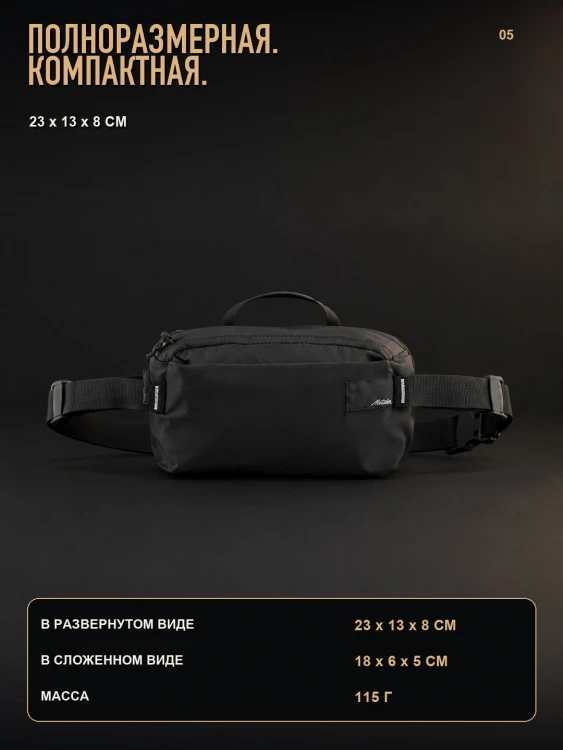 Сумка поясная Matador ReFraction Packable Sling 2 л, чёрная