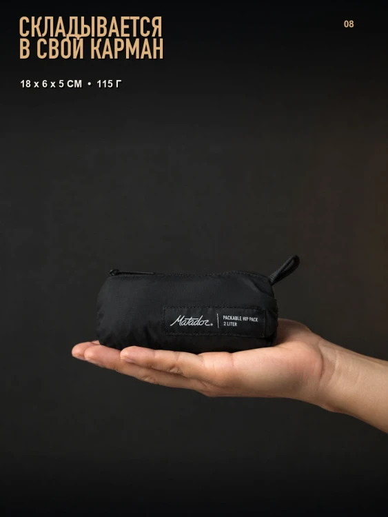 Сумка поясная Matador ReFraction Packable Sling 2 л, чёрная