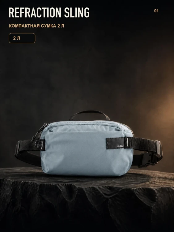 Сумка поясная Matador ReFraction Packable Sling 2 л, голубая