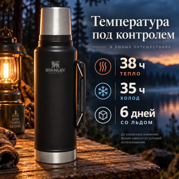 Термос Stanley Classic, 1,4 л, чёрный