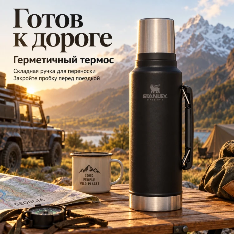 Термос Stanley Classic, 1,4 л, чёрный