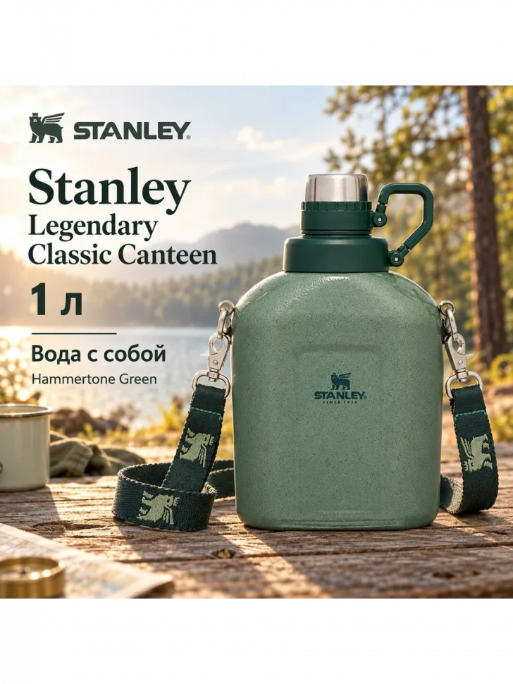 Фляга Stanley Legendary Classic Canteen, 1 л, Hammertone Green