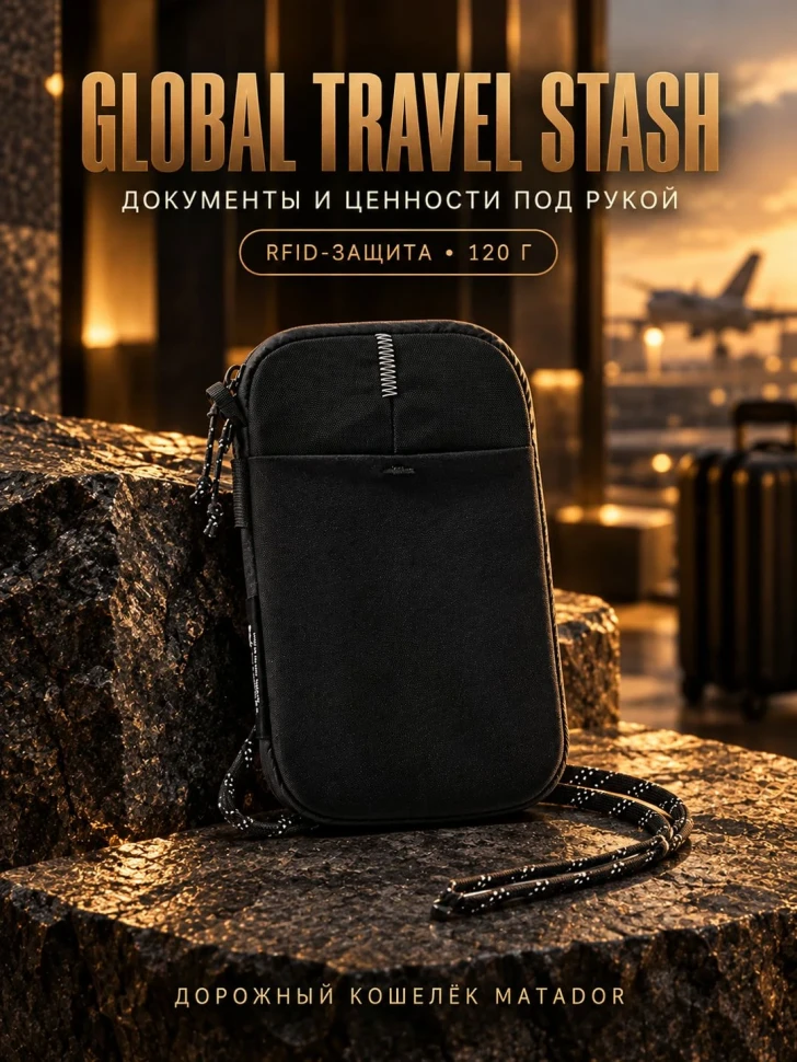 Сумка для аксессуаров MATADOR Global Travel Stash Черный (MATNW001BK)