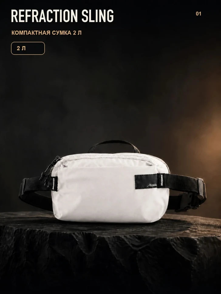 Сумка поясная Matador ReFraction Packable Sling 2 л, белая