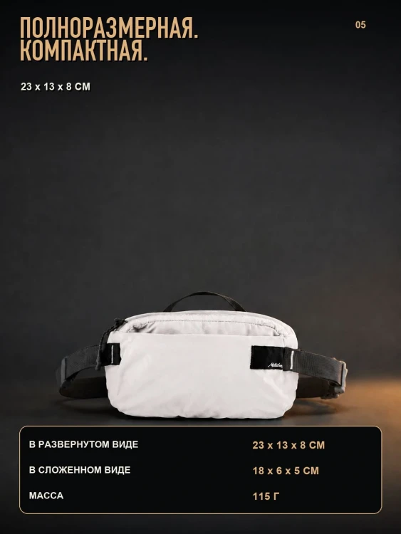 Сумка поясная Matador ReFraction Packable Sling 2 л, белая