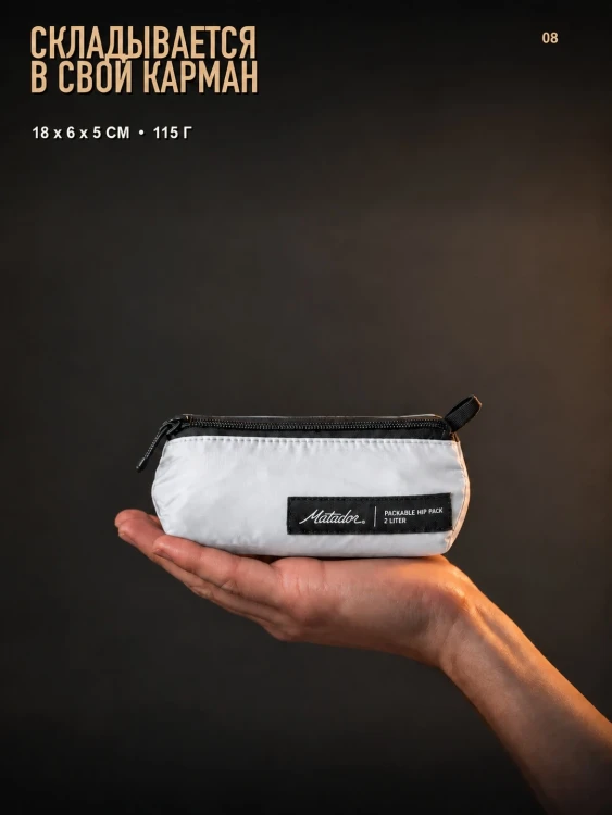 Сумка поясная Matador ReFraction Packable Sling 2 л, белая