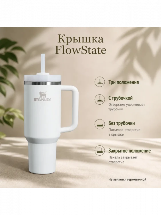 Термокружка Stanley Quencher H2.0, 1,18 л, с трубочкой, белая