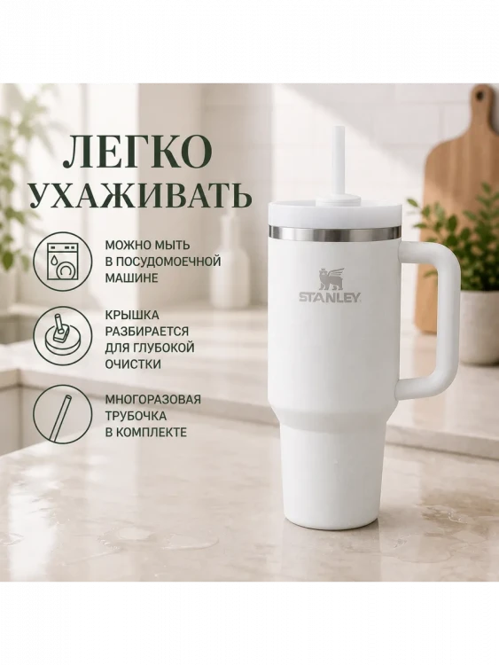 Термокружка Stanley Quencher H2.0, 1,18 л, с трубочкой, белая