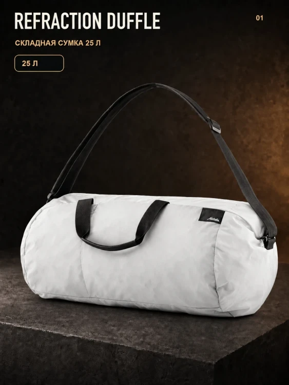 Сумка спортивная складная Matador ReFraction Duffle 25 л, белая