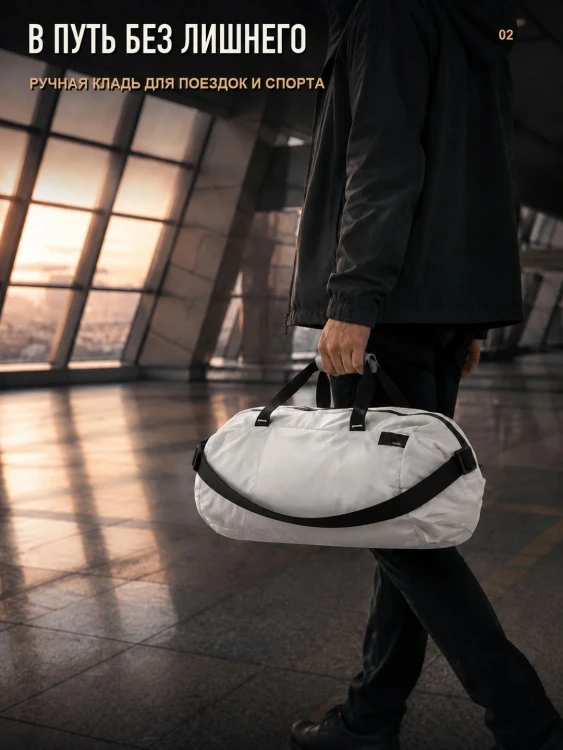 Сумка спортивная складная Matador ReFraction Duffle 25 л, белая