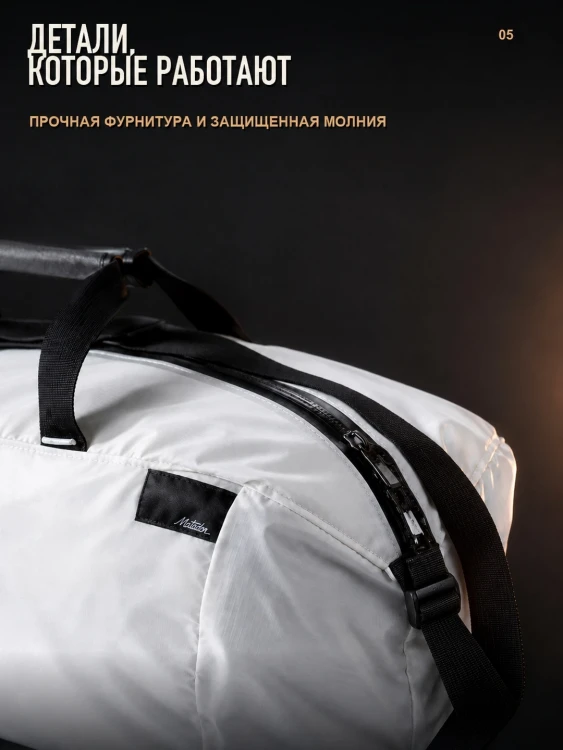 Сумка спортивная складная Matador ReFraction Duffle 25 л, белая