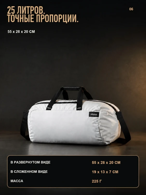 Сумка спортивная складная Matador ReFraction Duffle 25 л, белая
